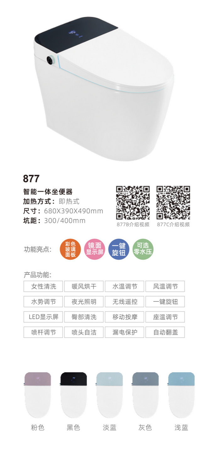 智能(néng)座便器(qì)系列